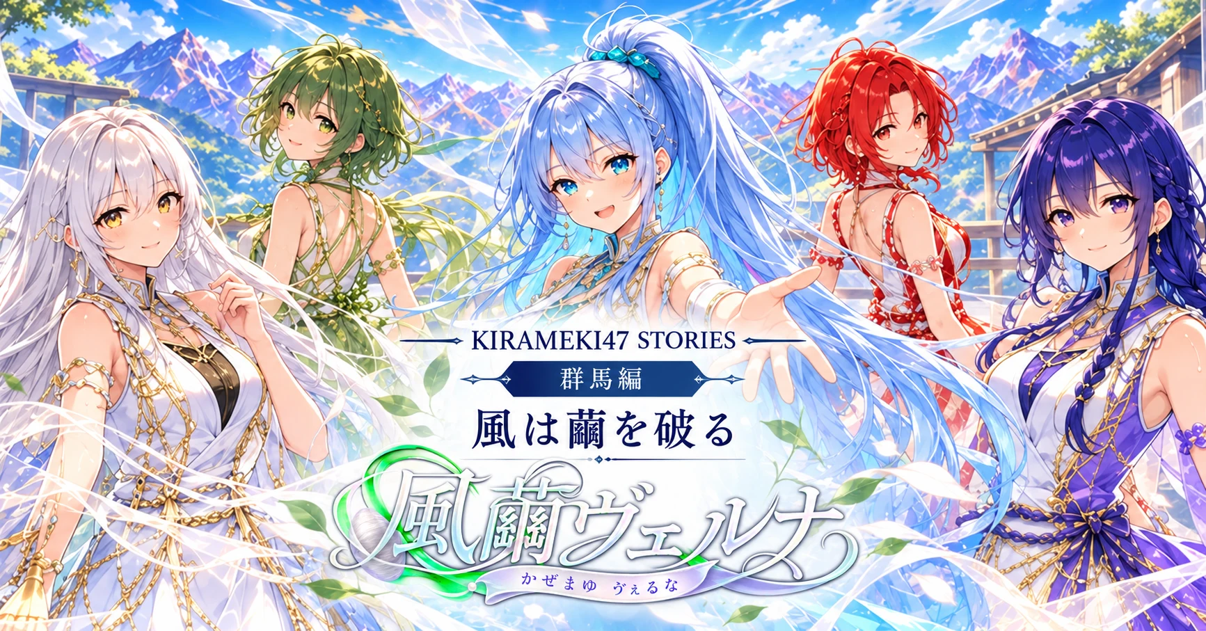 KIRAMEKI47 #10 群馬・風繭ヴェルナ「風は繭を破る」note用横長表紙