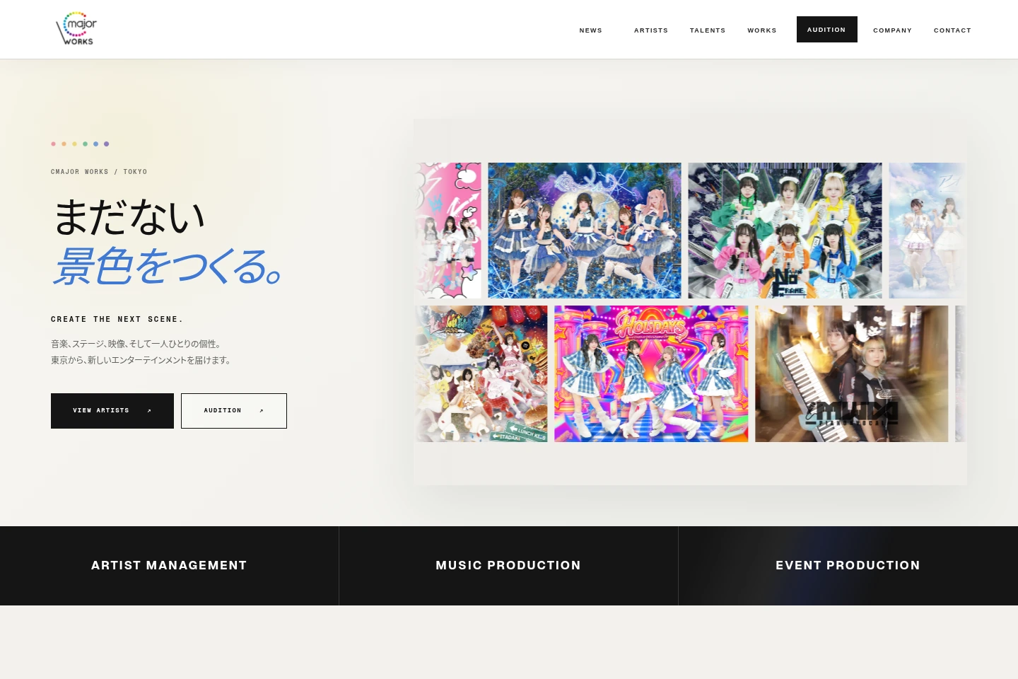 Cmajor Works公式サイトのメイントップ画面。ロゴ・メニュー・メインビジュアルを含む。