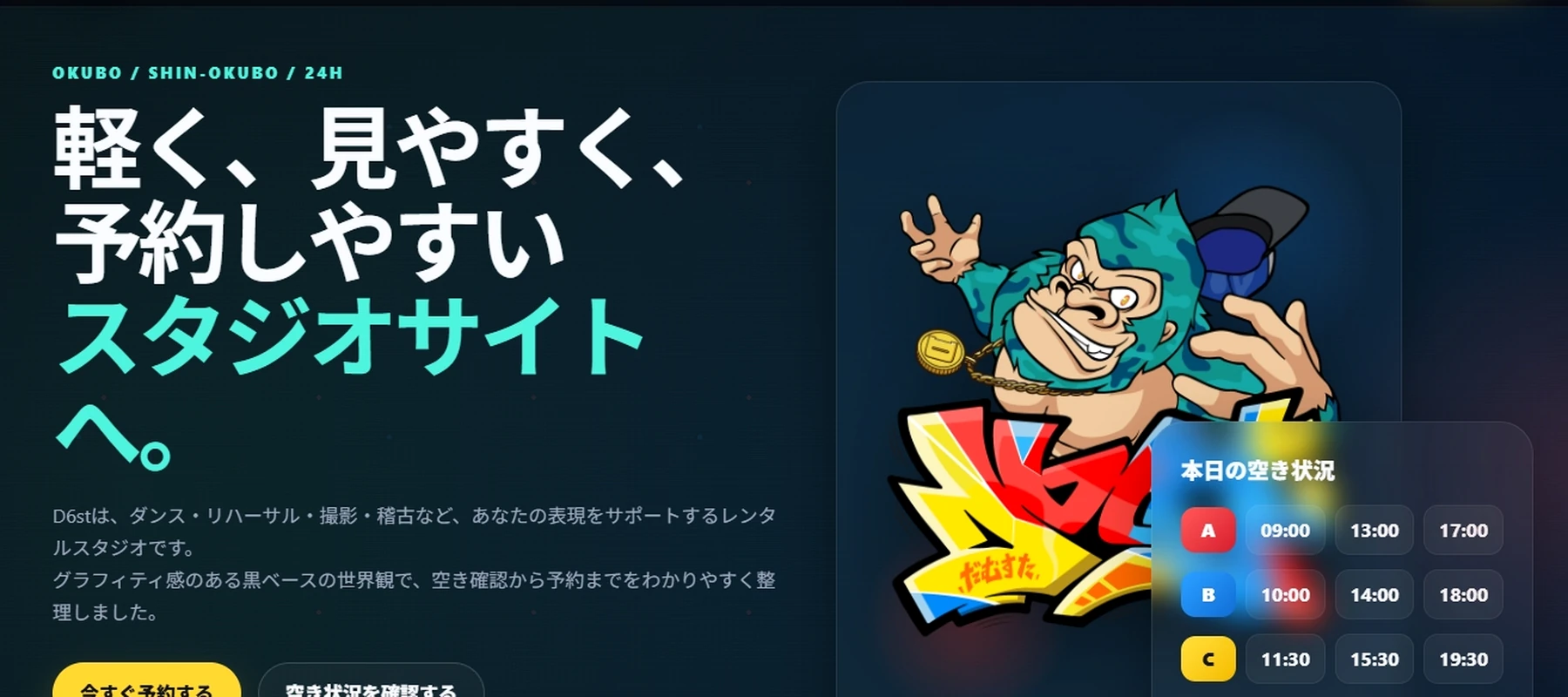 D6st だむすたのダンススタジオ予約WEBサイト